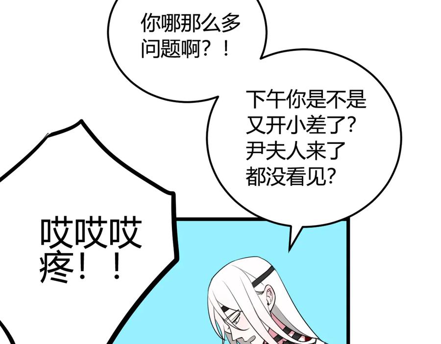 《我们名声不太好》第10话 接待客人 第72页