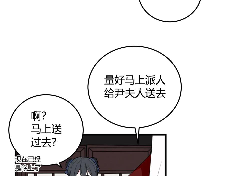 《我们名声不太好》第10话 接待客人 第68页