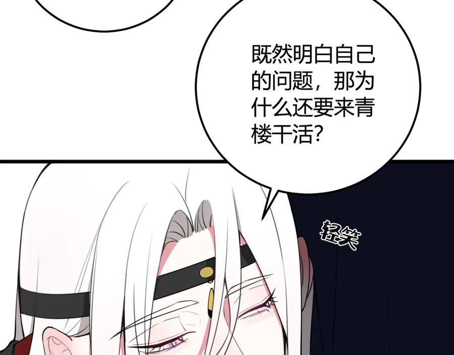 《我们名声不太好》第10话 接待客人 第23页
