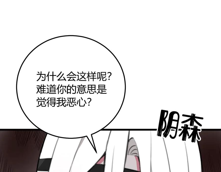 《我们名声不太好》第10话 接待客人 第16页
