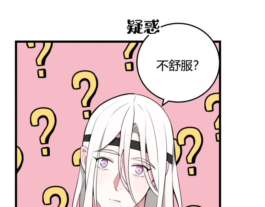 《我们名声不太好》第10话 接待客人 第14页