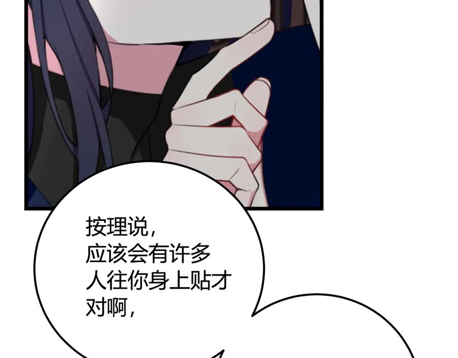 《我们名声不太好》第10话 接待客人 第32页