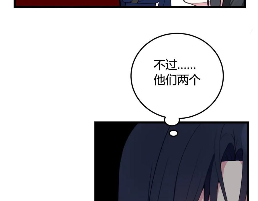 《我们名声不太好》第10话 接待客人 第84页
