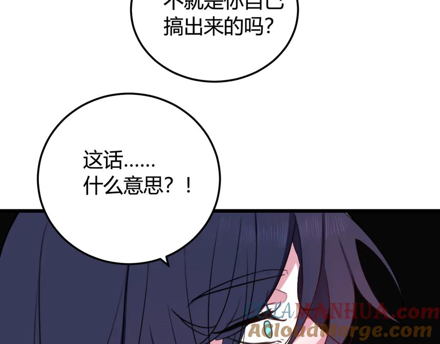 《我们名声不太好》第10话 接待客人 第101页