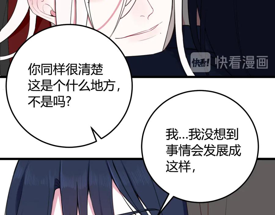 《我们名声不太好》第10话 接待客人 第24页