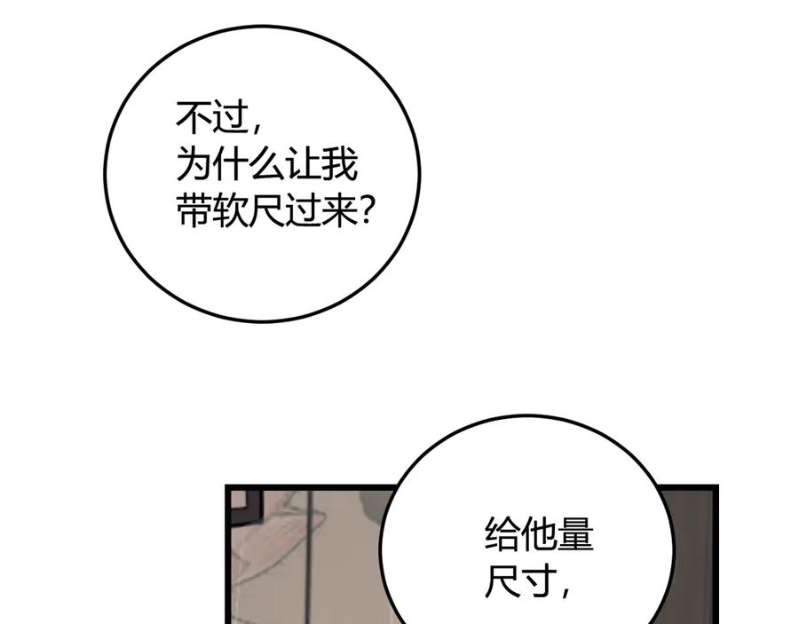 《我们名声不太好》第10话 接待客人 第66页
