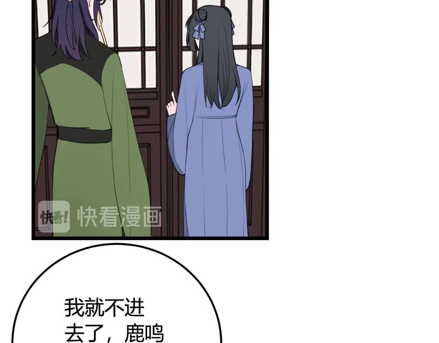《我们名声不太好》第11话 女装？ 第59页