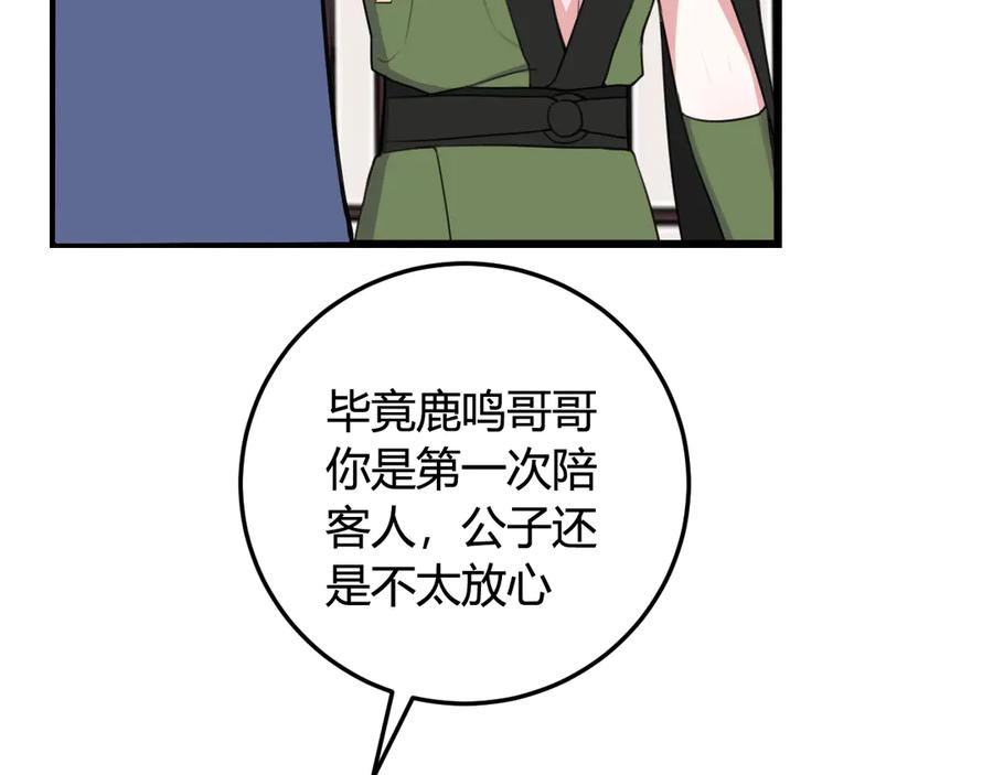 《我们名声不太好》第11话 女装？ 第50页