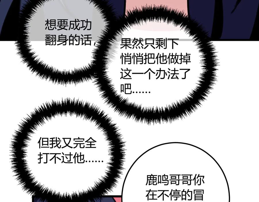 《我们名声不太好》第11话 女装？ 第40页