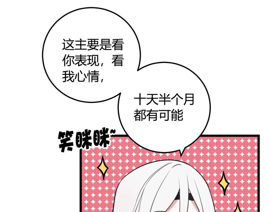 《我们名声不太好》第11话 女装？ 第16页