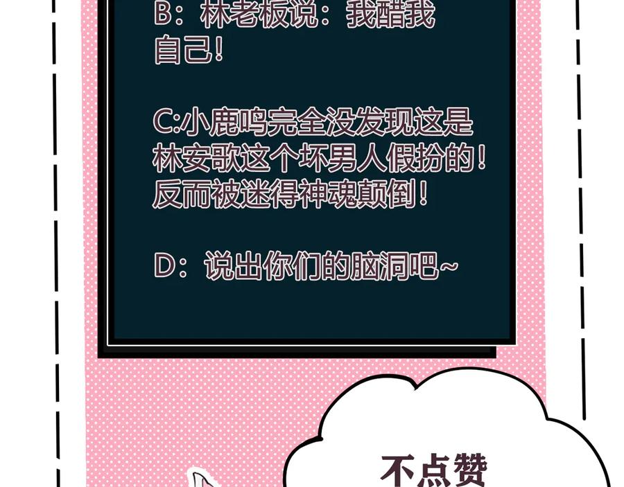 《我们名声不太好》第11话 女装？ 第99页
