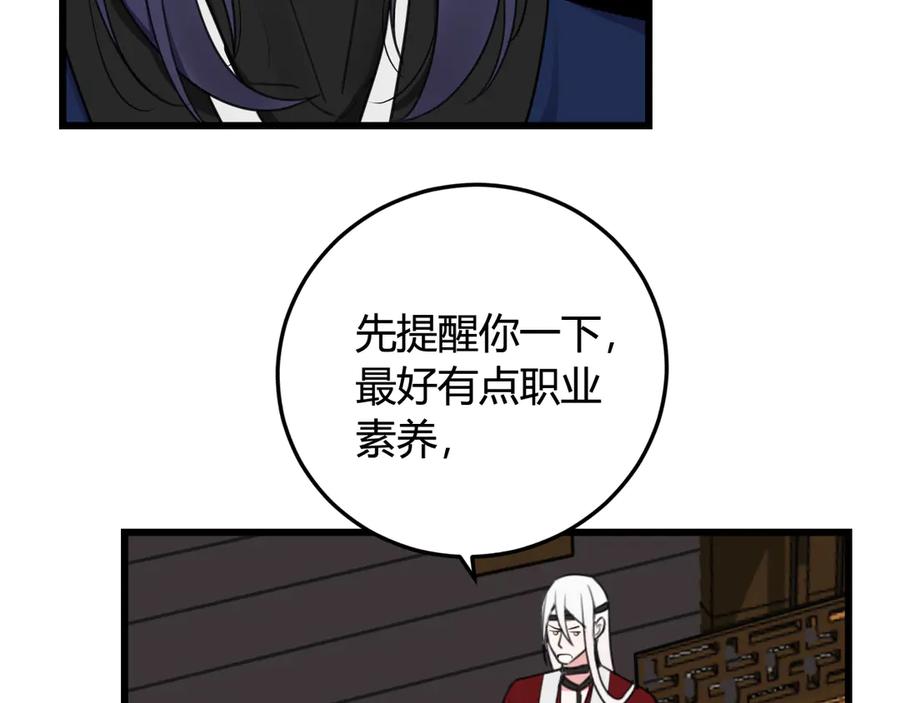 《我们名声不太好》第11话 女装？ 第10页