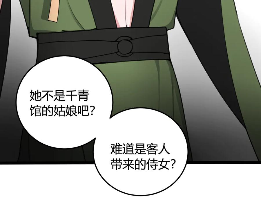 《我们名声不太好》第11话 女装？ 第83页