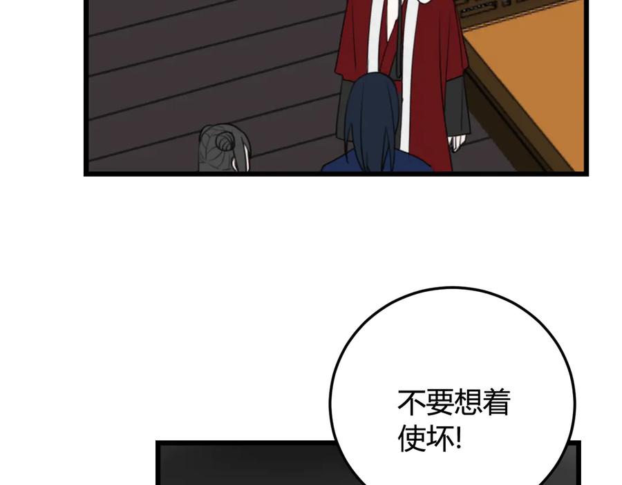 《我们名声不太好》第11话 女装？ 第11页