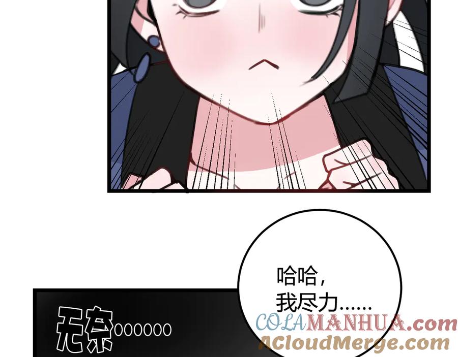 《我们名声不太好》第11话 女装？ 第61页