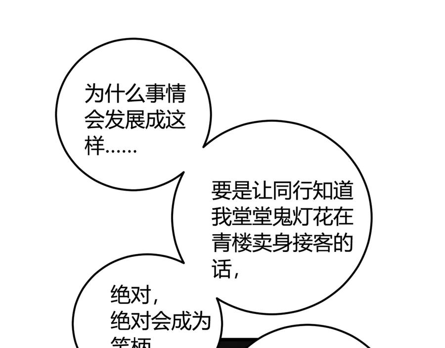 《我们名声不太好》第11话 女装？ 第36页