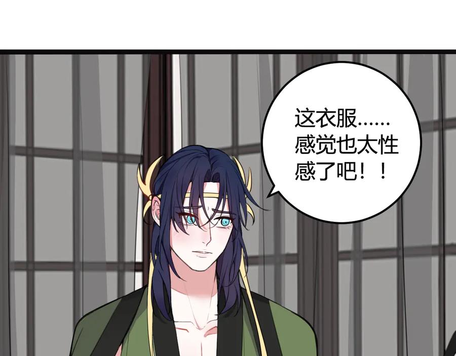 《我们名声不太好》第11话 女装？ 第26页