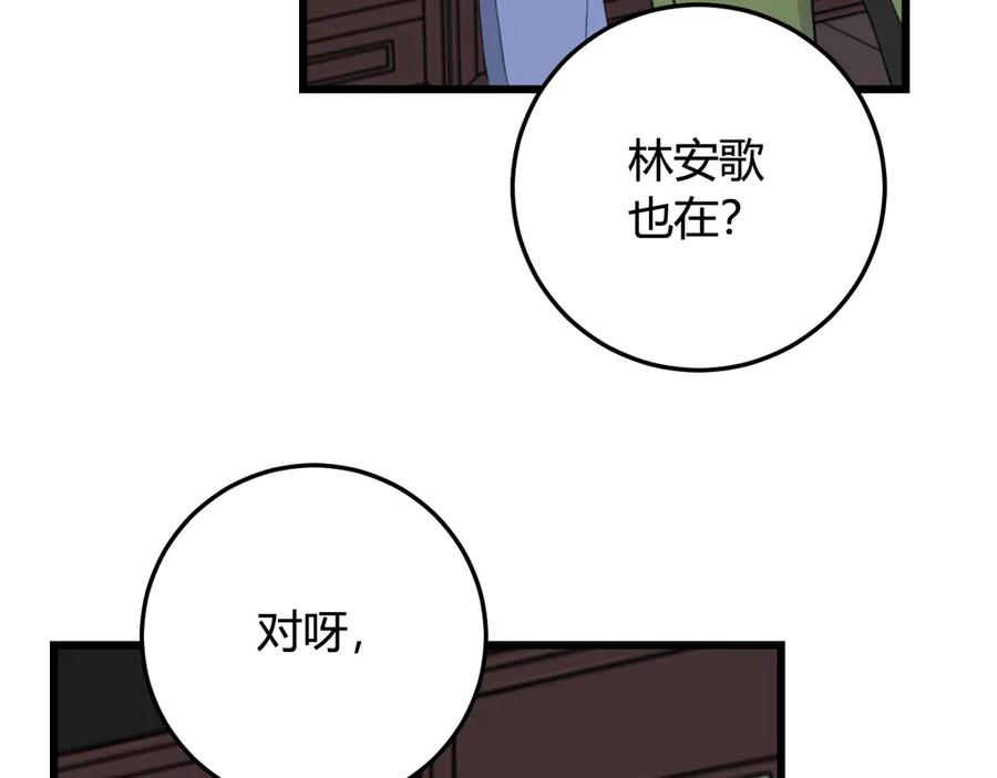《我们名声不太好》第11话 女装？ 第48页