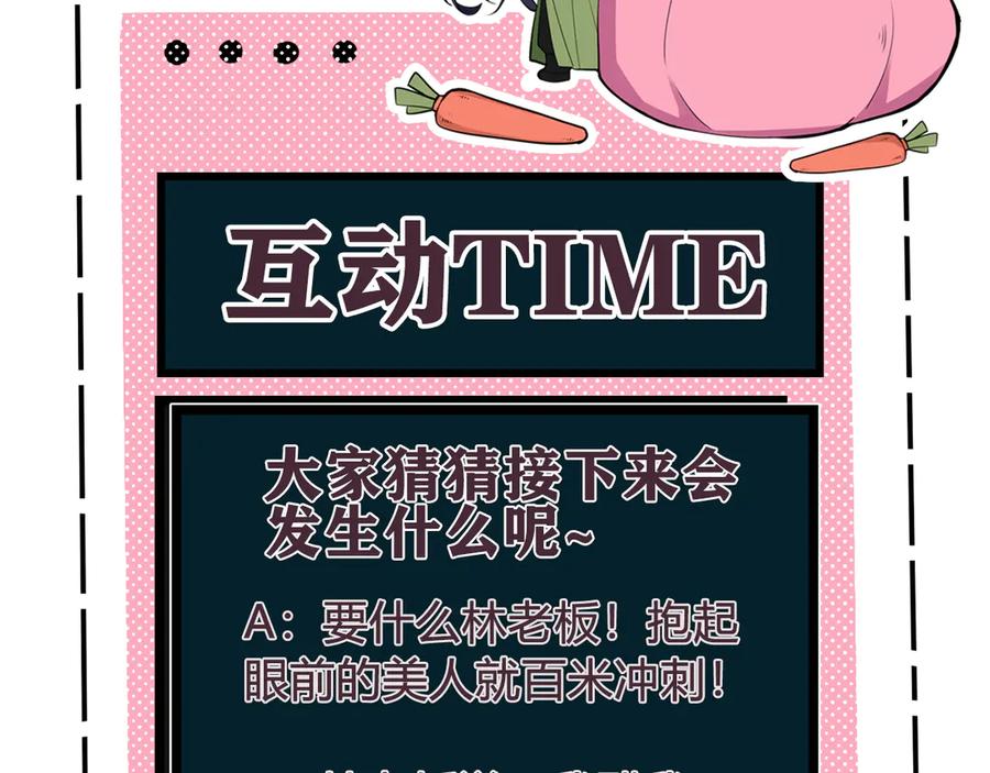 《我们名声不太好》第11话 女装？ 第98页
