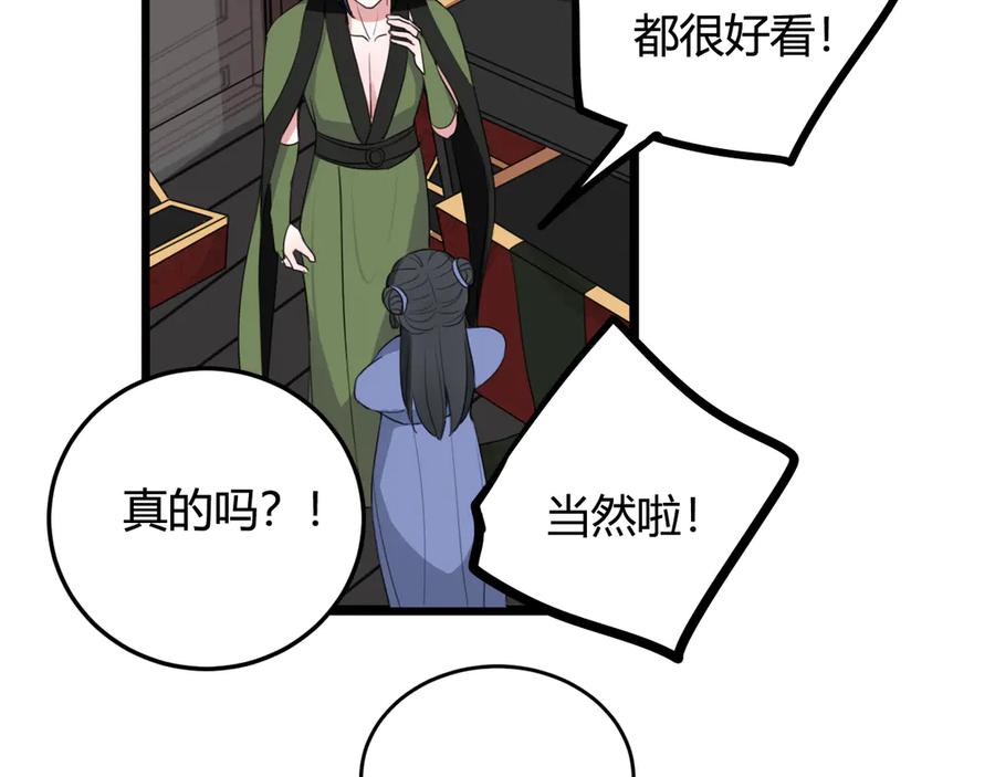 《我们名声不太好》第11话 女装？ 第34页