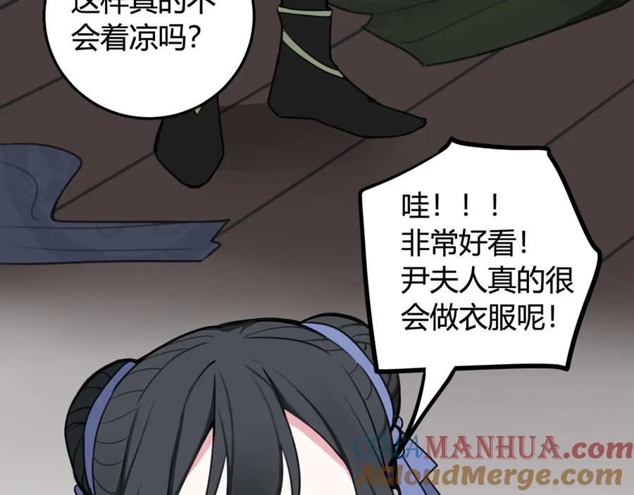 《我们名声不太好》第11话 女装？ 第29页