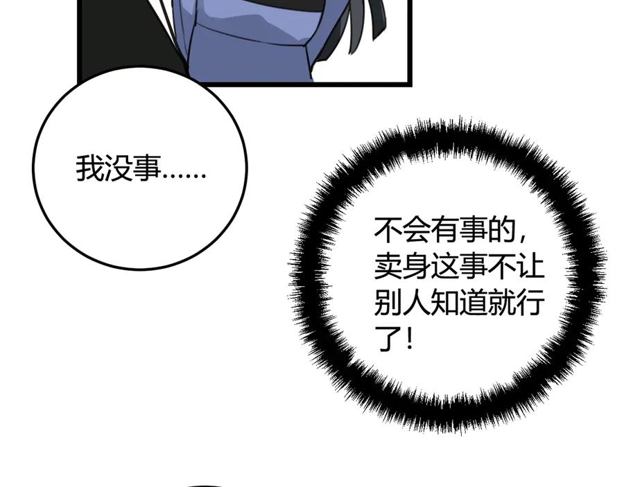 《我们名声不太好》第11话 女装？ 第42页