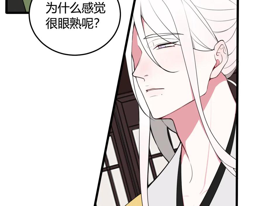《我们名声不太好》第11话 女装？ 第94页