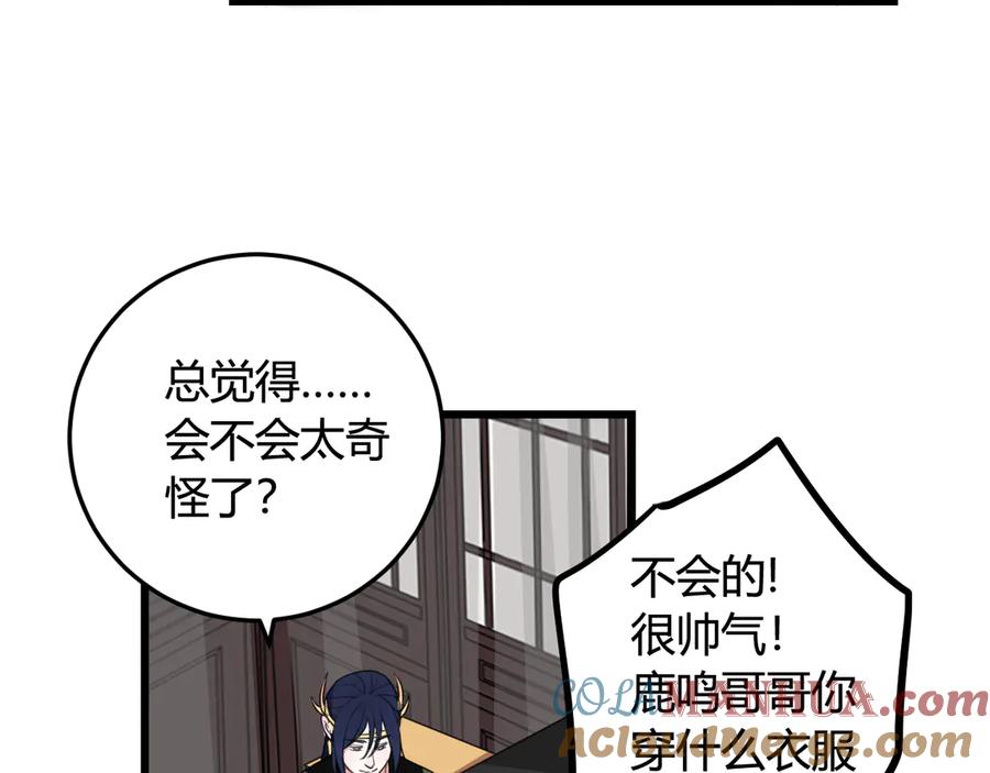 《我们名声不太好》第11话 女装？ 第33页