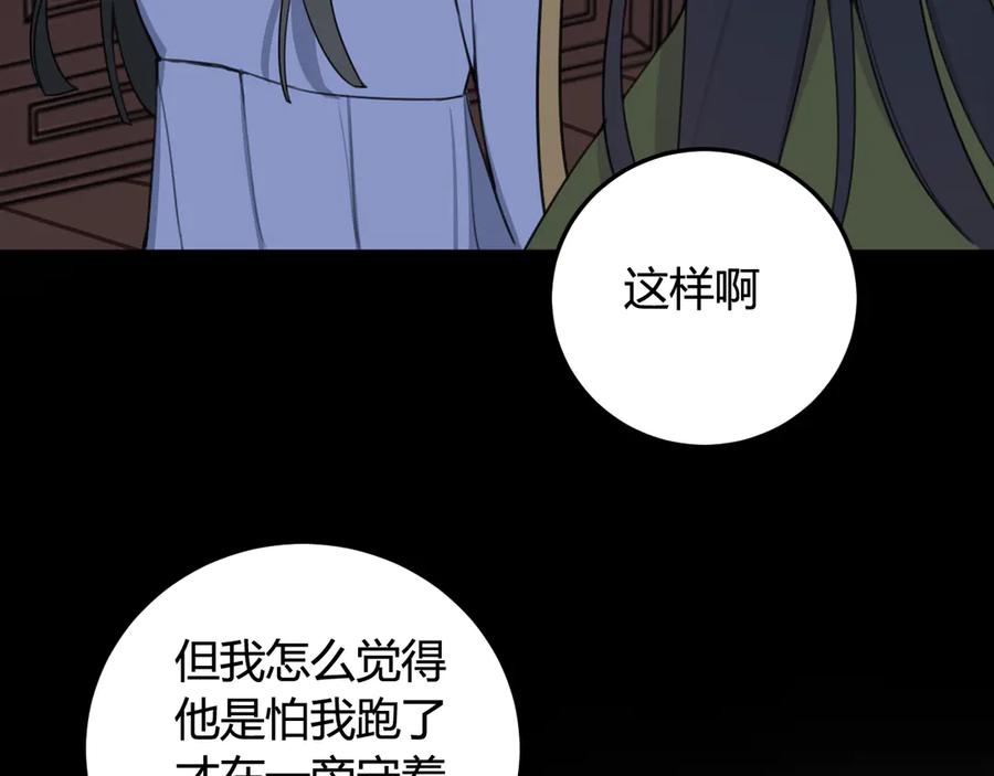 《我们名声不太好》第11话 女装？ 第52页