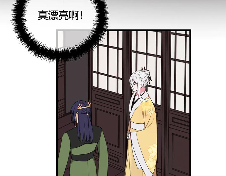 《我们名声不太好》第11话 女装？ 第79页