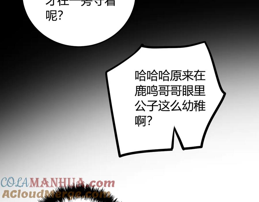 《我们名声不太好》第11话 女装？ 第53页