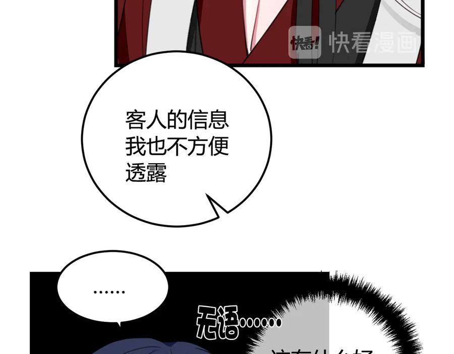 《我们名声不太好》第11话 女装？ 第8页
