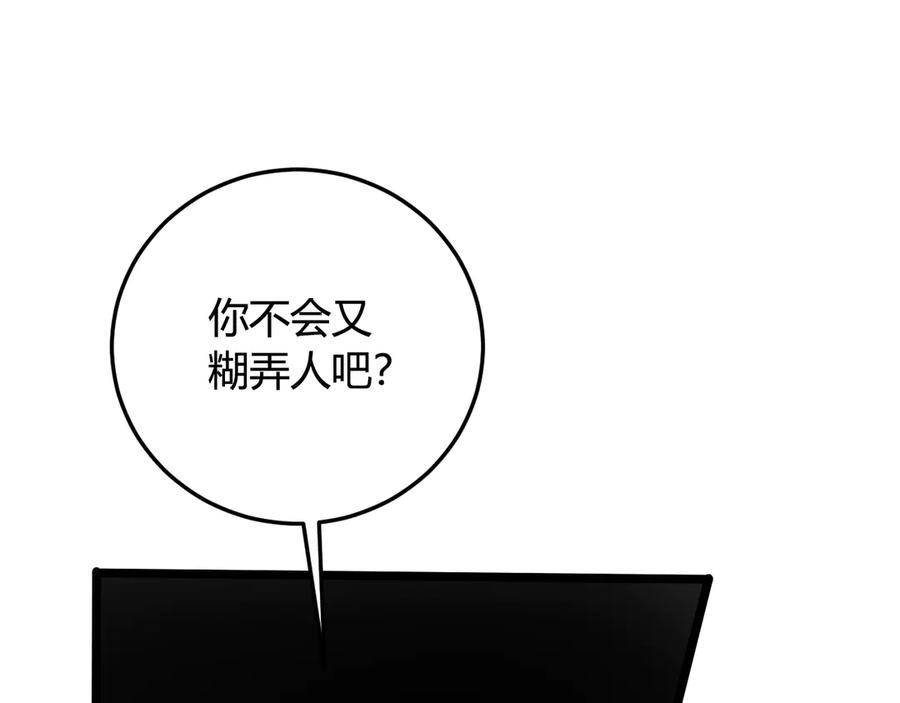 《我们名声不太好》第11话 女装？ 第18页