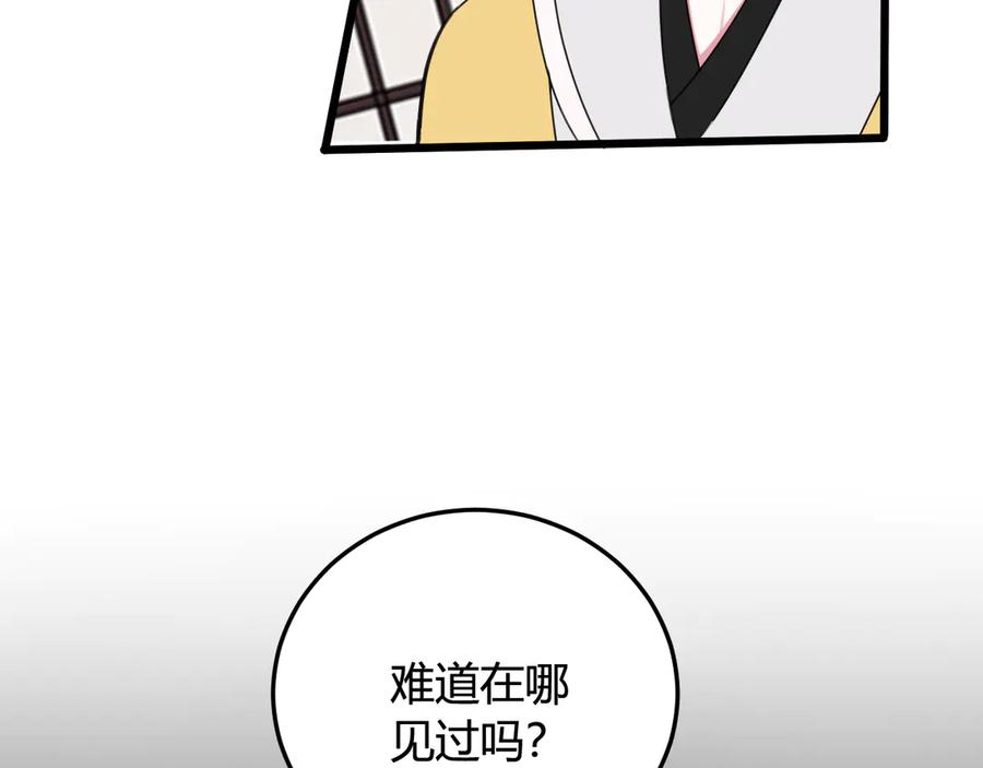《我们名声不太好》第11话 女装？ 第95页