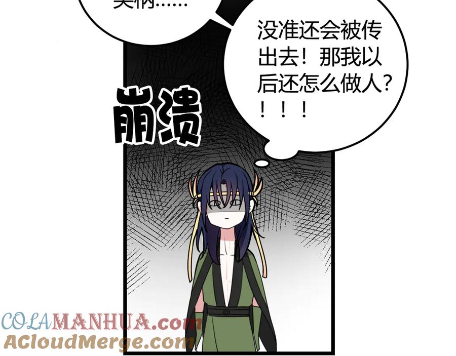 《我们名声不太好》第11话 女装？ 第37页