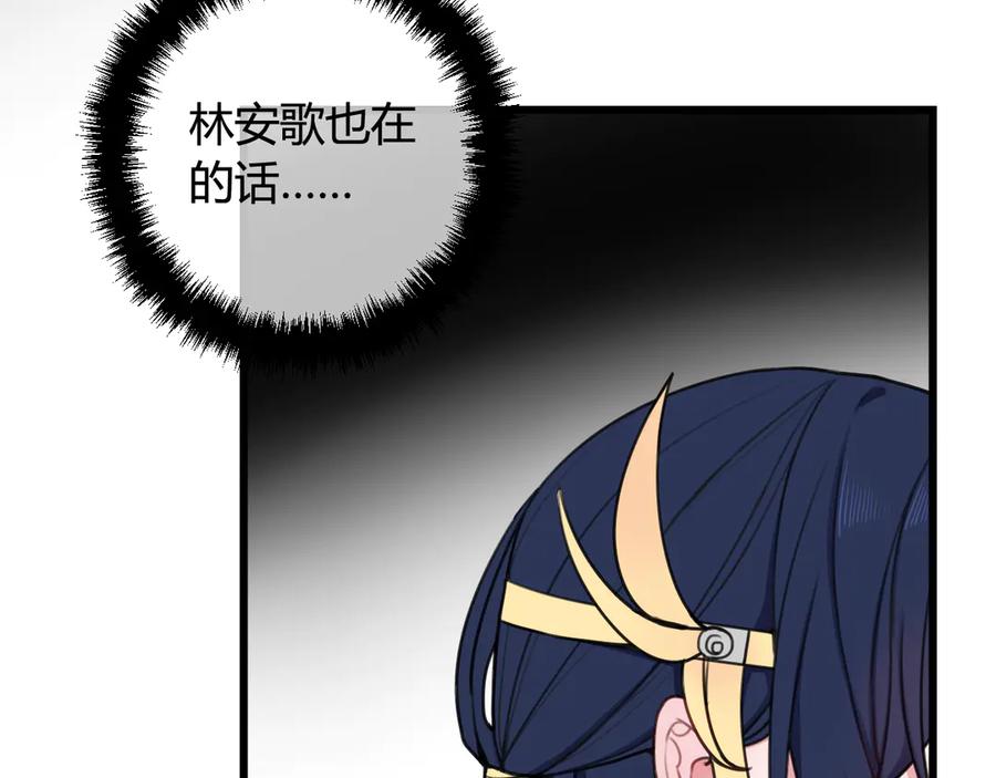《我们名声不太好》第11话 女装？ 第54页