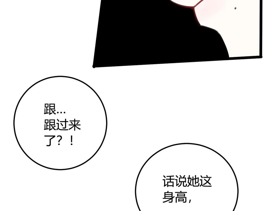 《我们名声不太好》第11话 女装？ 第87页
