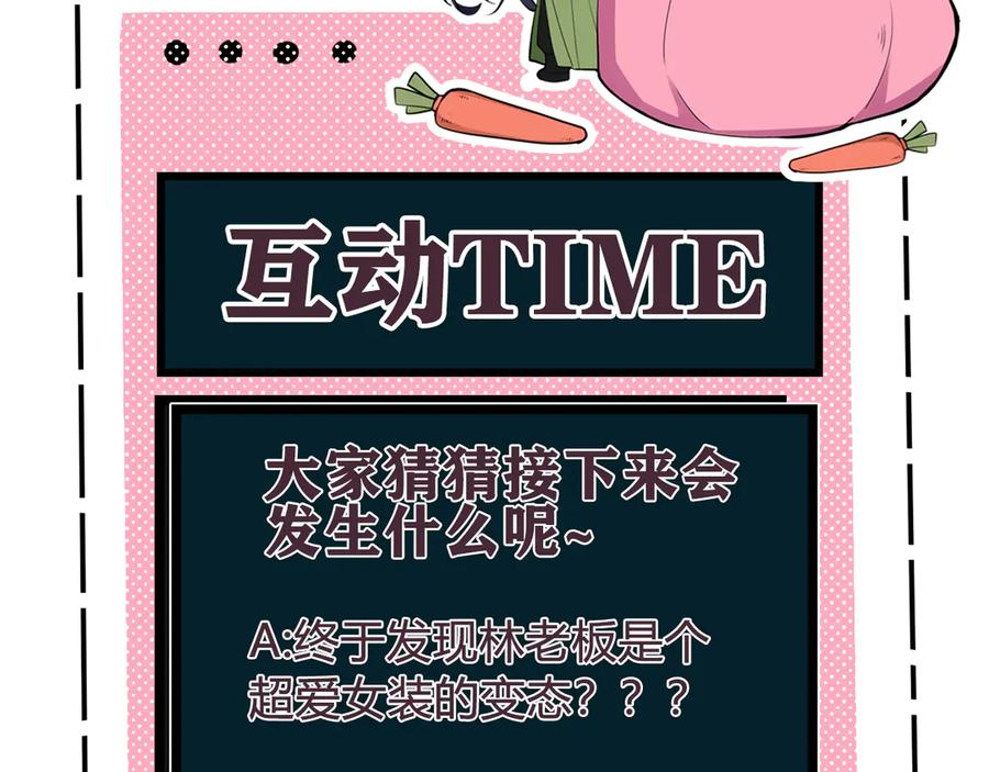《我们名声不太好》第12话 “她”是林安歌？ 第106页