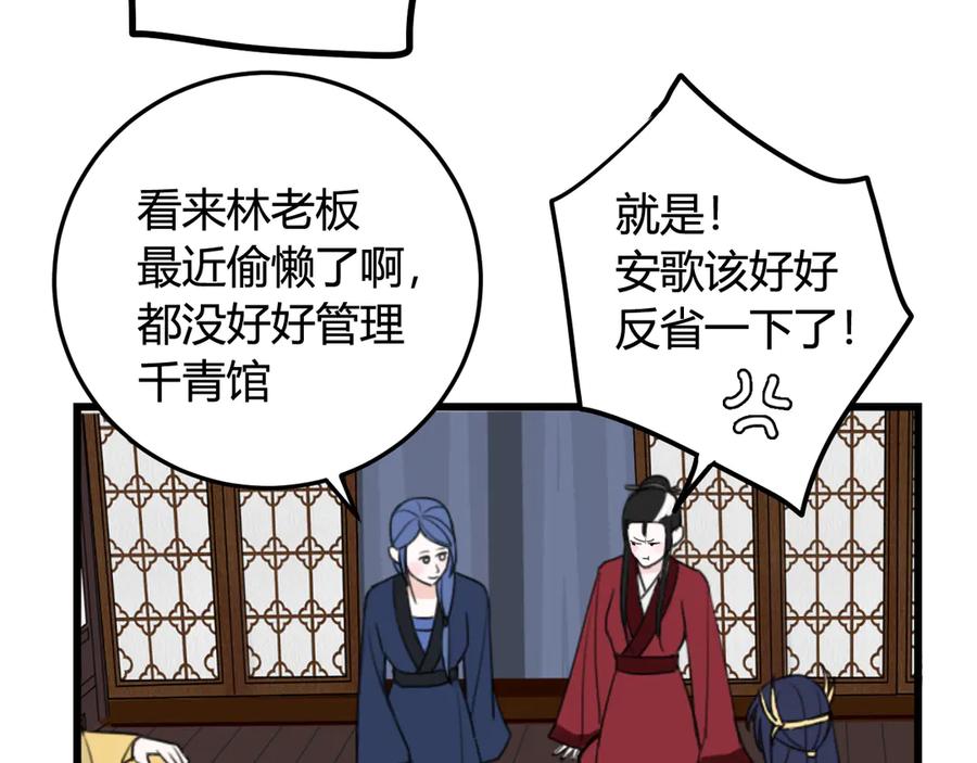 《我们名声不太好》第12话 “她”是林安歌？ 第72页