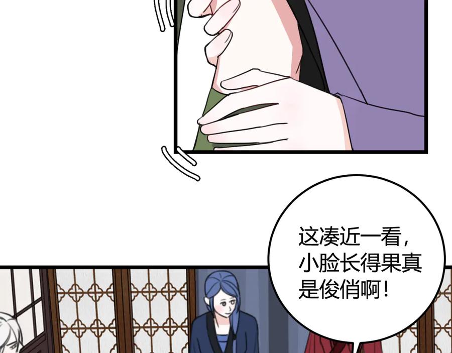 《我们名声不太好》第12话 “她”是林安歌？ 第34页
