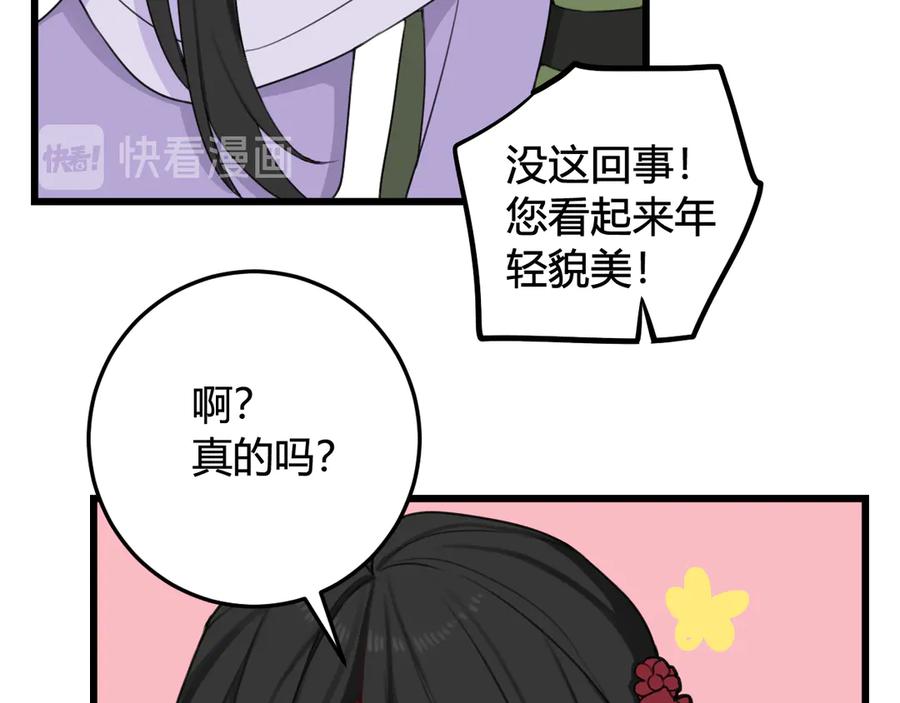 《我们名声不太好》第12话 “她”是林安歌？ 第40页