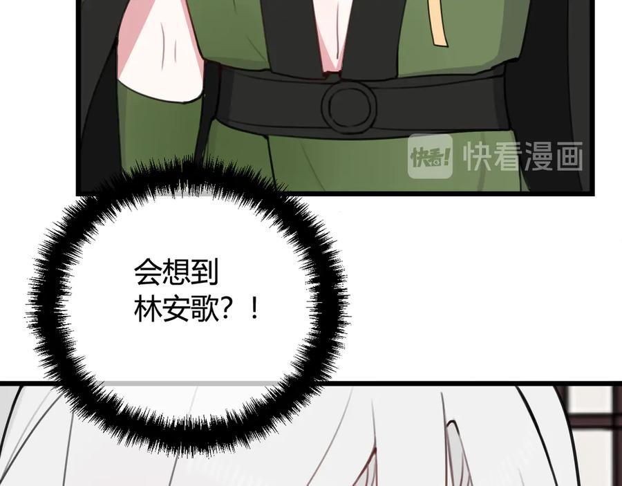 《我们名声不太好》第12话 “她”是林安歌？ 第62页