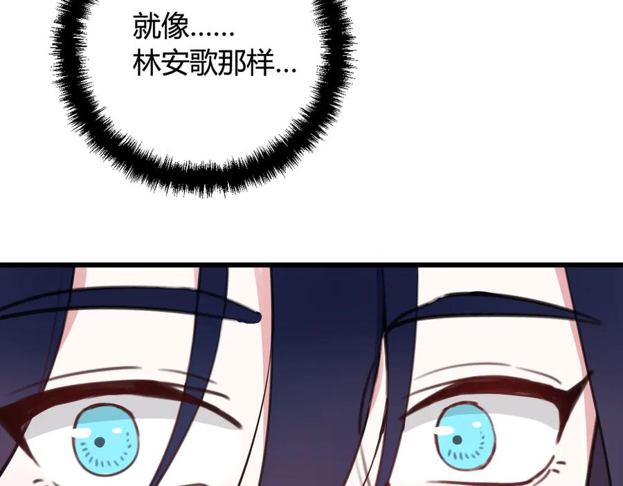 《我们名声不太好》第12话 “她”是林安歌？ 第59页