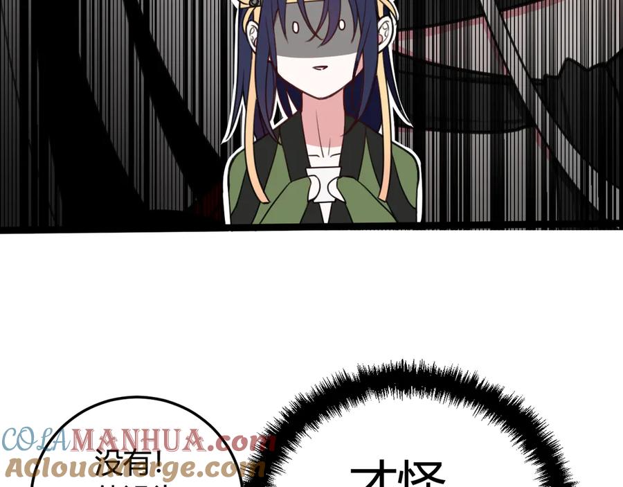 《我们名声不太好》第12话 “她”是林安歌？ 第77页