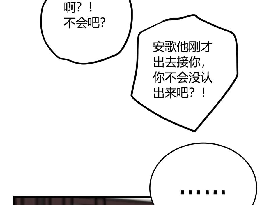 《我们名声不太好》第12话 “她”是林安歌？ 第99页