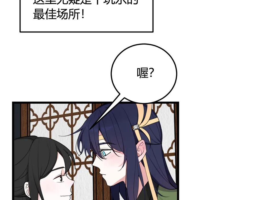 《我们名声不太好》第12话 “她”是林安歌？ 第31页