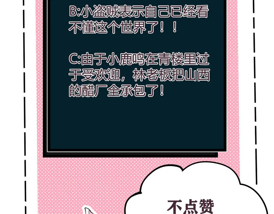 《我们名声不太好》第12话 “她”是林安歌？ 第107页