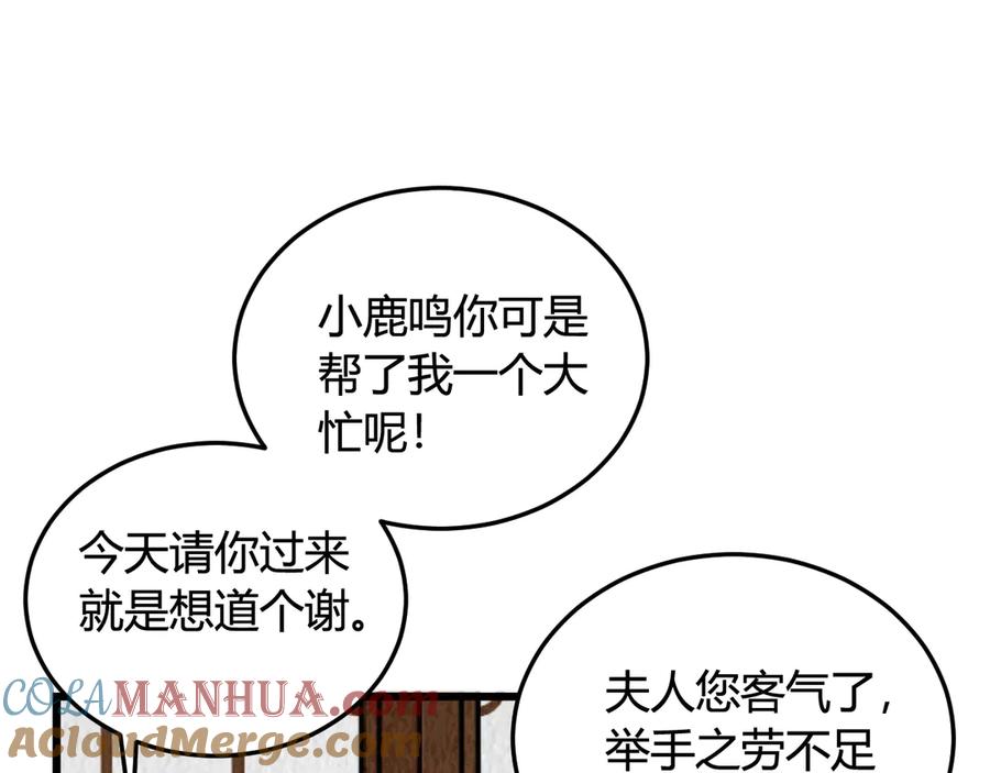 《我们名声不太好》第12话 “她”是林安歌？ 第65页
