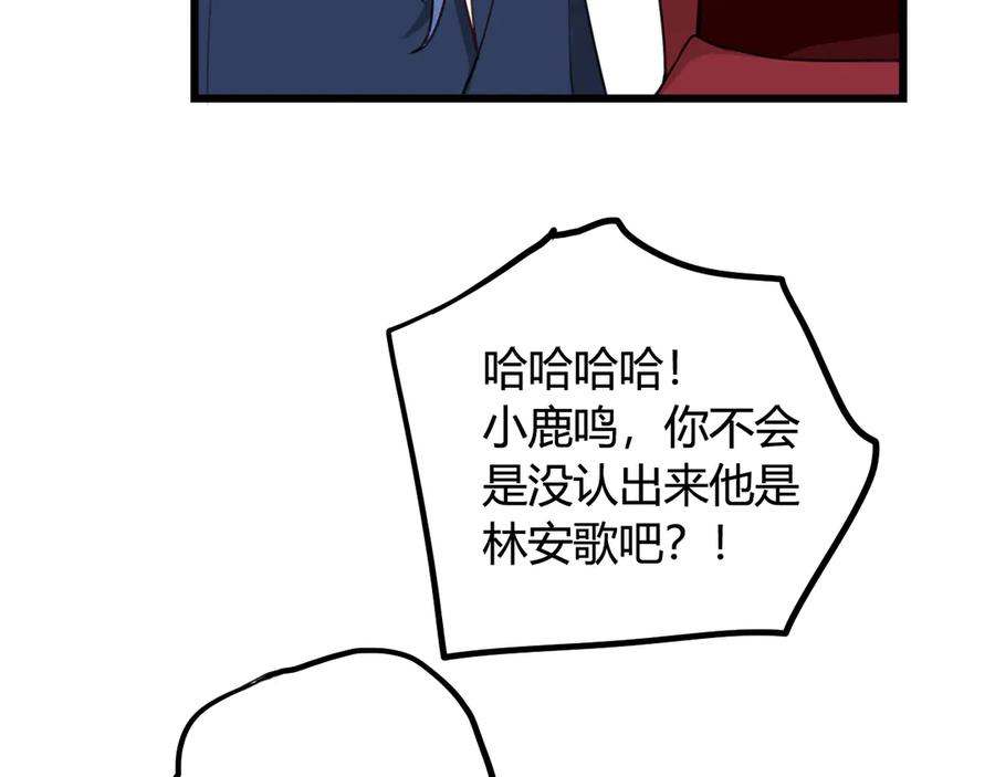 《我们名声不太好》第12话 “她”是林安歌？ 第98页