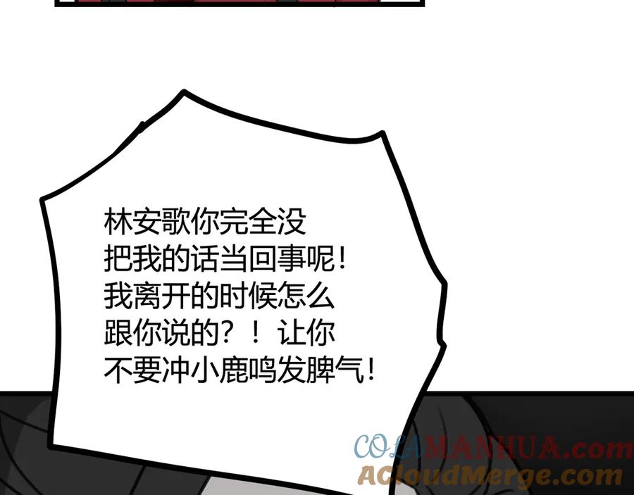 《我们名声不太好》第12话 “她”是林安歌？ 第81页
